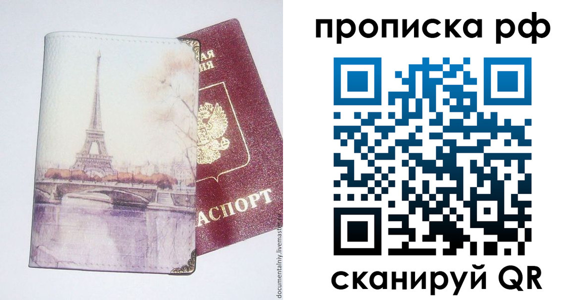 прописка регистрация в Болхове