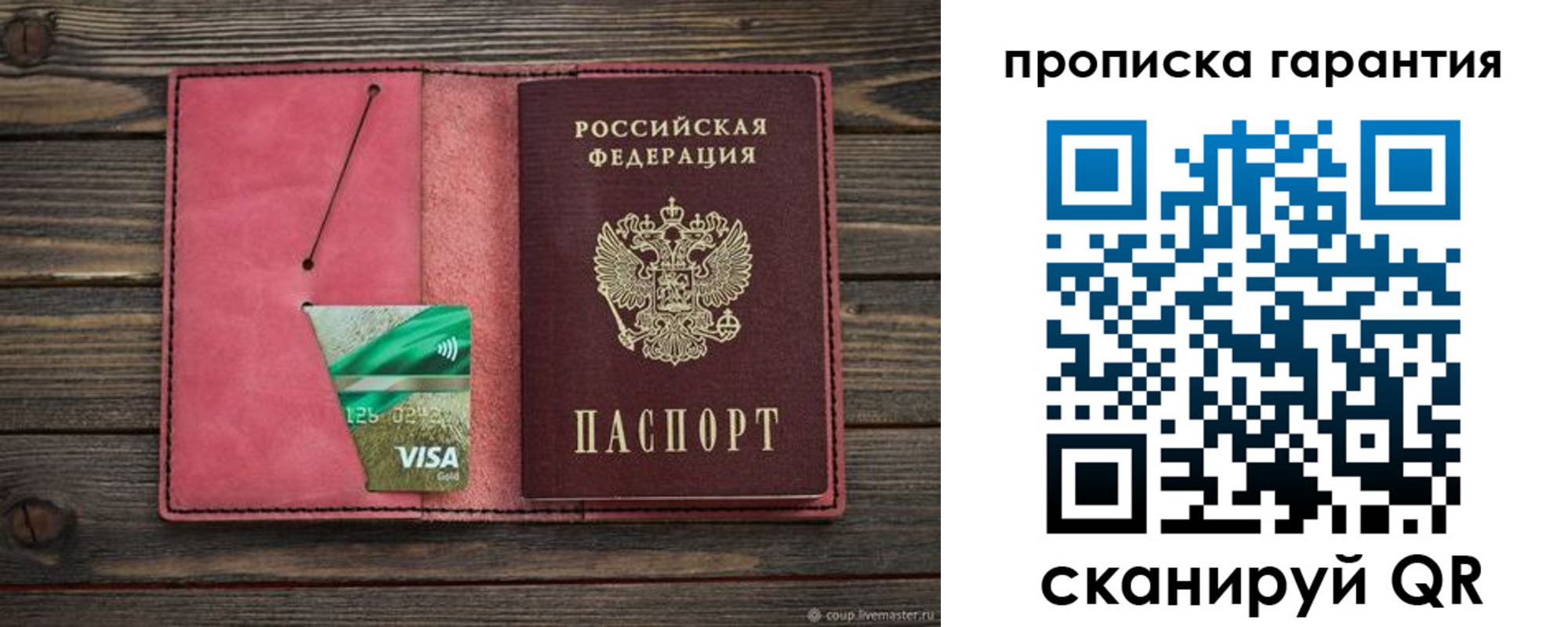 купить прописку в Болхове